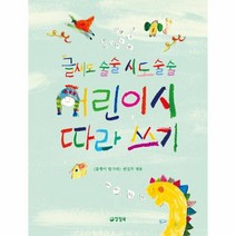 이노플리아 글씨도 술술 시도 술술 어린이시 따라 쓰기 양장, One color | One Size, 9788963724072