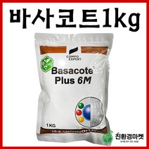 [친환경마켓] 바사코트1kg 코리아아그로 정품 6개월 코팅비료 알비료 복합비료 원예 화분 화초 식물영양제 뿌리활착 알갱이 영양제 다육이 제라늄 고추 배추 마늘 양파