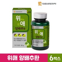 대웅 생명 과학 위애 양배추환 120g 국산 국내산 양배추 분말 사양 벌꿀 비타민 함유 환 가루 정 위에 좋은 속편한 양배추환스틱 식이섬유 직장인 추천, 6통