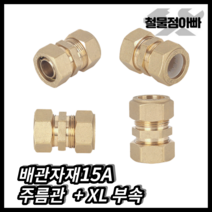 변환소켓 주름관 엑셀XL 변환카프링 설비자재 스텐주름관 엑셀유니온