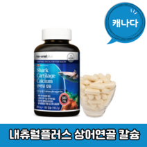 내츄럴플러스 상어연골 칼슘 890mg x 180캡슐