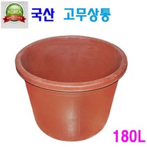 국산 원형 고무상통 다용도 고무통 농사용 수경재배