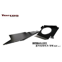 토콘 ver1 아반떼스포츠 흡기인테이크 격벽