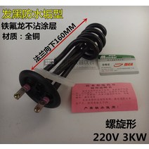 히터봉 온열봉 보일러용 가열 순간온수, 스케일 방지 220V 3KW