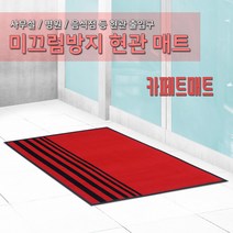 JSS&D 카페트 현관매트 무지매트 현관발판 고무 업소용 출입구 깔판 바닥 발매트, 01_카페트매트 무지레드, 1개