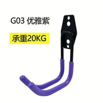 자전거벽걸이스탠드 보드 후크 놓다 가설하다 호스 자전거행거 식 타공 고정 무게 H라인 1751762984, G03 보라색 X1 개