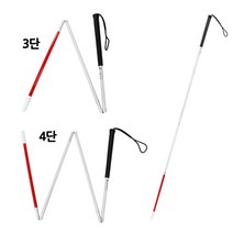 시각 장애인용 지팡이 접이식지팡이 맹인지팡이, 3단 지팡이(120cm)