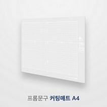 추천 프롬 커팅매트A4 size 즉시결제, 핑크