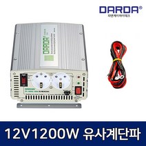 [8kw인버터] 다르다 DARDA 차량용 인버터 유사계단파 DC12V 1200W DP-1000AQ