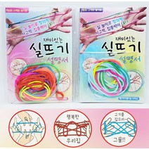 2000 재미있는 실뜨기 2개묶음-설명서포함 단체선물 답례품 유치원 어린이집 생일선물, 상세페이지 참조, 상세페이지 참조