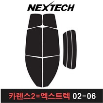 카메이크업 카렌스 측후면세트 열차단썬팅필름 썬팅지, 30%, 카렌스2=엑스트랙(02-06), 기아
