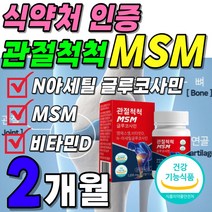 엠에스엠 NAG 비타민D 엔아세틸 글루코사민 트리플 케어 관절 연골 뼈건강 복합 기능 식품 식약청 인증 고급 프리미엄 부모님 선물 출산 여성 60대 50대 밸런스 골드 파워 굿