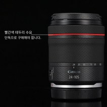 【카메라 보호 스티커】캐논 Rf24-105F4-7.1 Stm 렌즈 보호 필름 24105 가죽 일체형 탄소 섬유 스티커 3M, Rf24-105F4-7.1Stm(레드서클바)