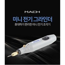 휴대용 미니 그라인더 조각기 전동 공구 저소음 균일속도