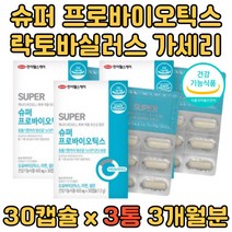 SUPER 장건강 FOS 신바이오틱스 모유 유산균 가세리17 락토바실러스 람노서스 루테리 가세리 아시도필러스 모유 김치 갱년기 청소년 직장인 임산부 수유부 부모님 락토바실리 엘지지 LGG 신 프리 프로 PROBIOTICS