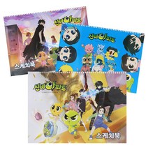 신비아파트 스케치북 1권, 2개