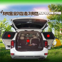 현대 자동차 차박 모기장 전차종 선택가능 세트구성, 싼타페  2P + 뒤 L 2P + 트렁크 대 1P