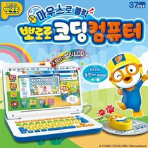 MM-World 뽀로로 코딩 노트북 교육완구 컴퓨터 작동완구