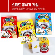 스피드 종치기 게임 / 할리갈리 / 아이들이 좋아하는 신나는 보드게임