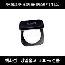 [정품 당일출고]메이크업포에버ULTRAHD프레스드파우더6.2g 파우더팩트 쿠션팩트 팩트추천 파우더추천 톤업쿠션 톤업선쿠션 피니쉬파우더 루스파우더 파우더파운데이션 매트쿠션 걸리세럼쿠, 6.2g