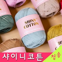 [청송뜨개실] (3시이전 당일발송) 샤이니코튼 (10+1 도안증정) 털실 뜨개실 소품실 샤이니코튼실, 16.연핑크
