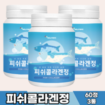 저분자 피쉬 어류 먹는 피부 콜라겐 달톤 정 타블렛, [60정]-3통