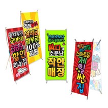 미니배너모음점 / X배너 거치대 핸드폰매장꾸미기 휴대폰POP 광고 매대꾸미기 가판대 PET, 02, 미니X자배너(양면)