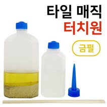 계양 타일 매직 터치원(금펄 0232) 줄눈보수 욕실타일