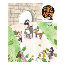 창조플러스몰 매일성경 큐티 3월 4월호(개역개정 2023년) 큐티아이 순 청소년, 고학년 매일성경