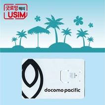 괌 유심 사이판 유심칩 - 무제한 데이터 통화 심카드, 택배수령, 02. 괌 무제한 (5일)