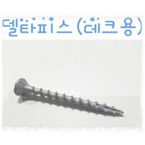 유진화스너 방부목피스 델타피스, 회색, 10x90 (200개)