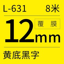 라벨프린터 라벨프린터 SUPVAN LP5125라벨 프린터 프로그램 마킹장치 소형분쇄 서명기 연결가능 스마트폰 네트워크 핸드형 휴대용 라인 라벨링 기계 랜케이블 통신 케이블 콘덴서, T07-12mm코팅 누런바탕 블랙글자