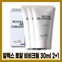 [알렉스][본사정품] HIT 알렉스 로얄 비비크림 3OmI 2+1, [알렉스][본사정품] 3OmI-3개
