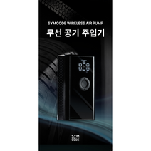 무선 전동 에어펌프 자동 공기주입기 자전거 타이어 캠핑 차량용 자충매트