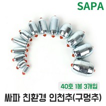친환경 인천추 구멍추 40호 광어 다운샷 봉돌 낚시추