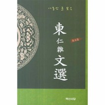 동인잡문선, 상품명