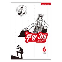 신 루팡 3세 6