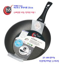 이태리TVS비르투스웍팬-3배강한코팅인덕션궁중팬28cm