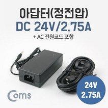 정전압 아답터 DC 24V 2.75A AC전원코드 포함 P5301