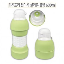 키친프리 접이식 실리콘물병 600ml - O, 단품, 본상품선택