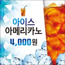 [맑은누리디자인] 카페현수막 007-(90x90cm) [주문제작] 커피 커피숍 아메리카노 라떼 팥빙수 포토존 현수막 제작 메뉴 음료