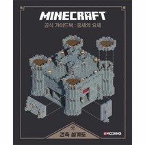 웅진북센 마인 크래프트 공식가이드북 중세의요새 건축설계도, One color | One Size@1