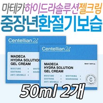 중장년 여성 환절기 피부관리 마데카 하이드라 솔루션 젤크림 팔자주름 개선 미백 주름 기능성 기초 화장품 스킨 케어 크림 로션 병풀추출물 보습 수분 건조 온가족 피부 영양 히알루론산