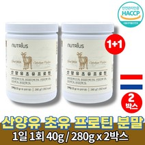산양 분유 면역글로불린 아침대용 물에타먹는 프리미엄 성장기 유아 어린이 청소년 단백질 쉐이크 분말 밥안먹는아기 분리 대두 동물성 식물성 단백질, 2박스