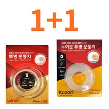 현관문결로방지 [1+1개] 투명문풍지 문틈 미세먼지 소음 외풍 차단 방풍 결로 방지, 표준(25mm)+표준(25mm)