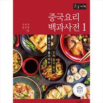 상상출판 중국요리 백과사전 1 (큰글자책) +미니수첩제공, 신디킴
