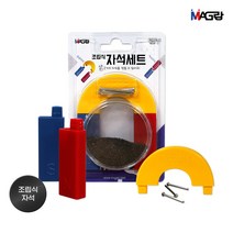 창선문구사 조립식 자석세트 막대 말굽자석 만들기