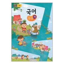 초등학교 교과서 국어 1-1 가 2023년 1학년 1학기