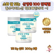 소화 잘 되는 산양유 단백질 100 가루 식약처 해썹 대용량 4개월 유당불내증 성인 중년 부모님 노인 프로틴 분말 파우더 쉐이크 보충제 네덜란드 산양 락토페린 필수아미노산