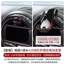 미니쿠퍼 핸드폰거치대 맥세이프차량용거치대 BMW 미니 쿠퍼 전용 자동차 휴대 전화 브래킷 clubcountryman 인테리어 장식 내비게이션 수정, [패키지] 베이스 볼 헤드 + 스마트 15W 적외선 센